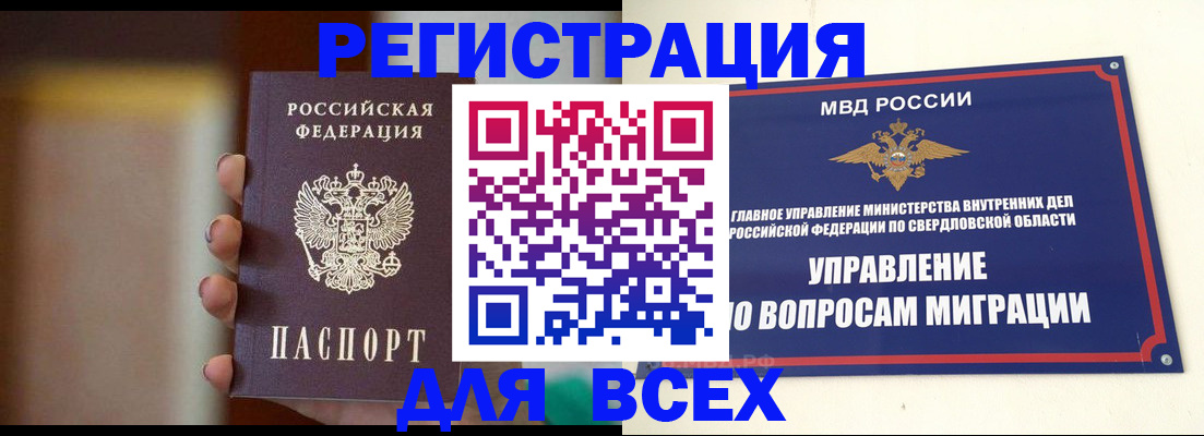 прописка 2025 в Верхнем Тагиле